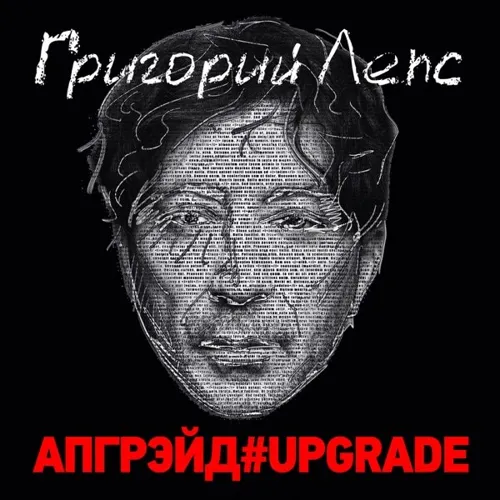 Апгрэйд#Upgrade