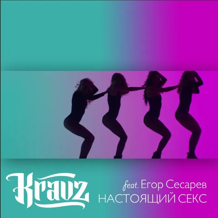 Настоящий секс