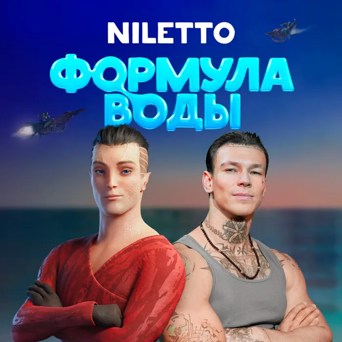 Формула воды (Оригинальный саундтрек)