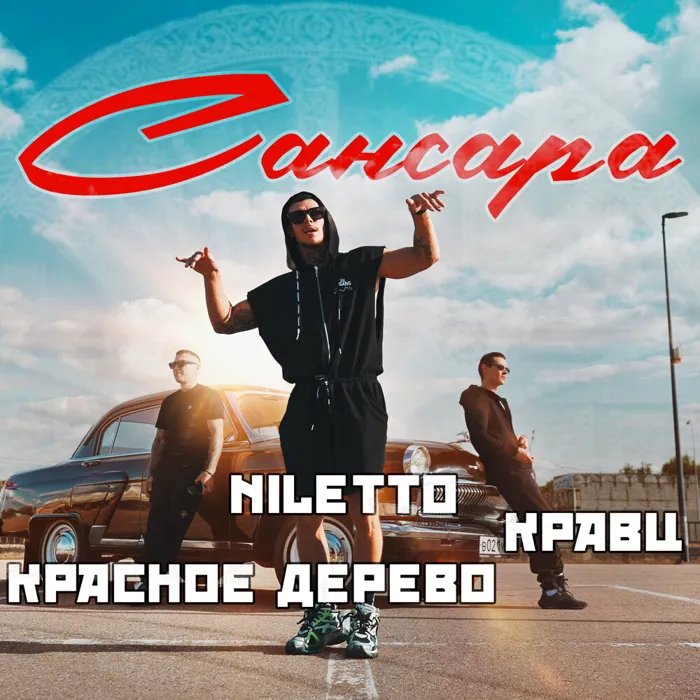 Сансара