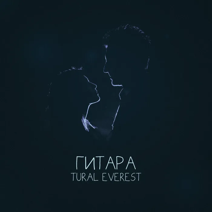 Гитара