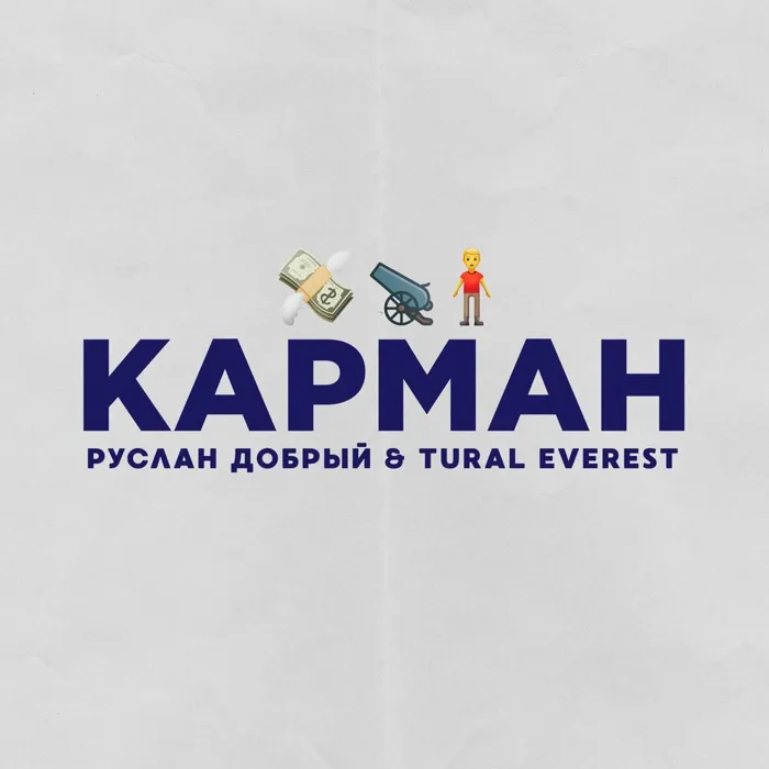 Карман