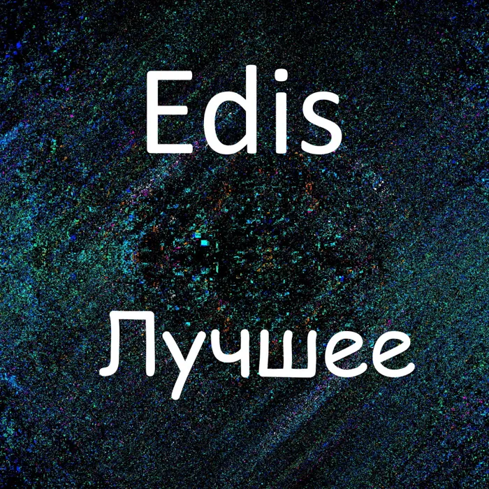 Лучшее