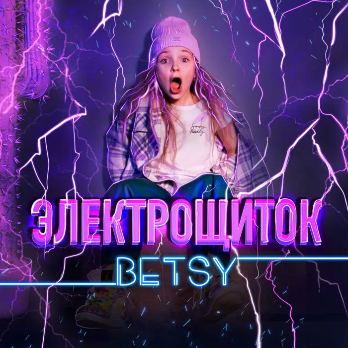 Электрощиток