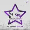 На тату