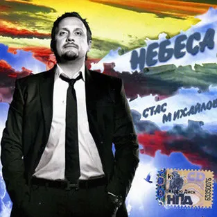 Небеса