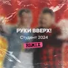 Студент 2024