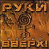 Ну где же вы девчонки_ (Karaoke)