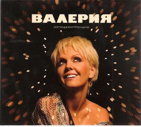 Неподконтрольно