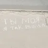 Ты моя. Я так решил