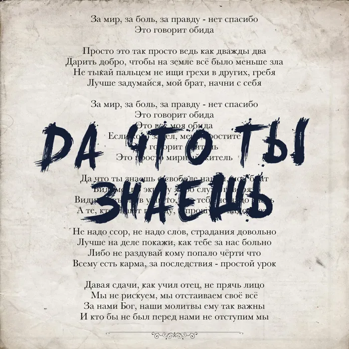 Да что ты знаешь