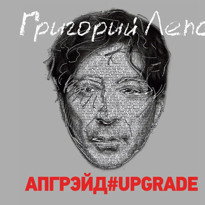 Апгрэйд