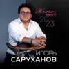 Желаю тебе