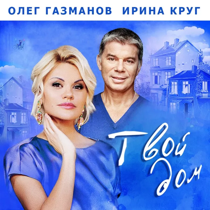 Твой дом