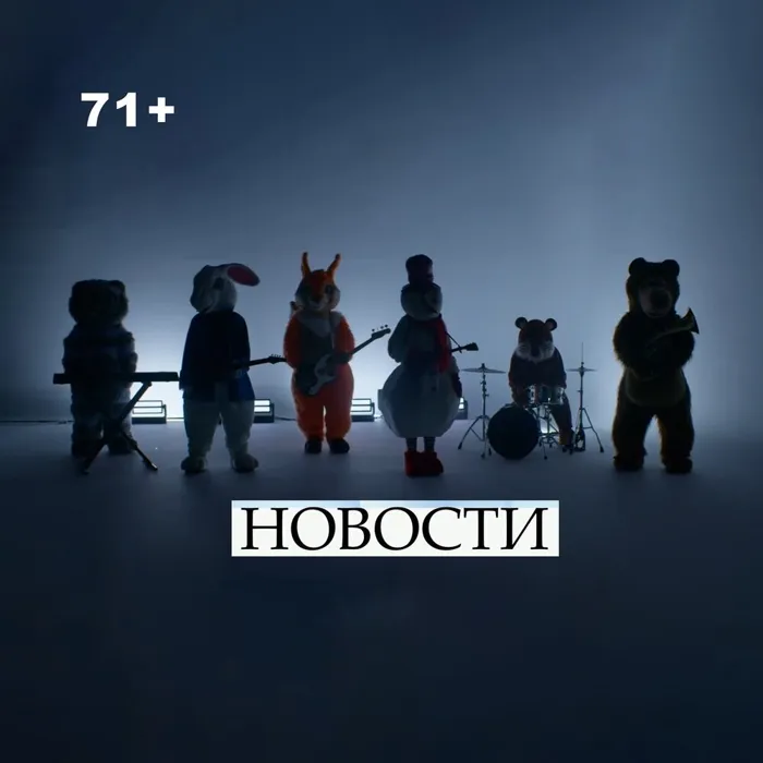 Новости