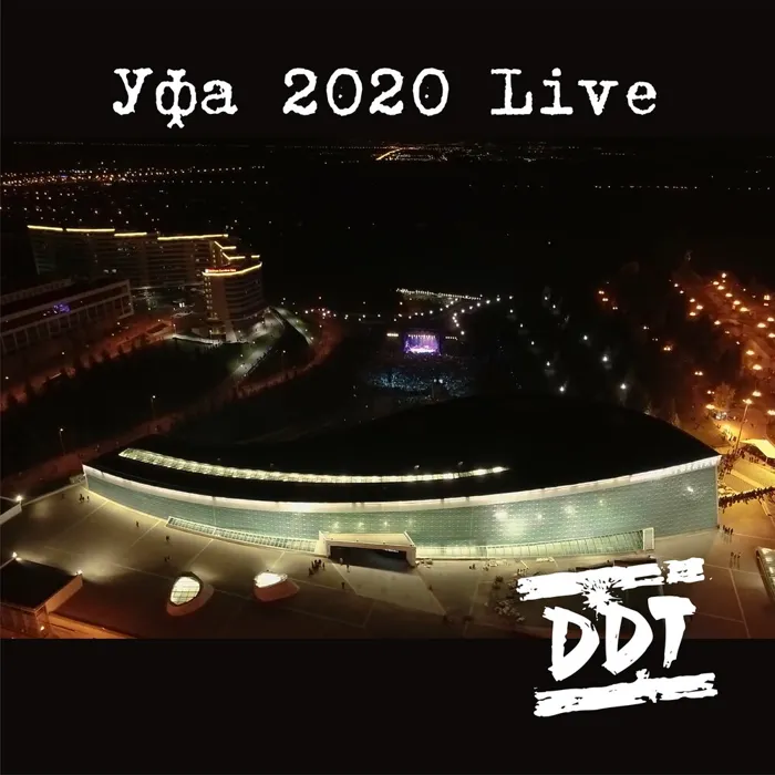 Уфа 2020. Live