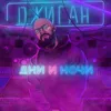 Обними