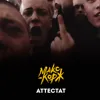 Аттестат