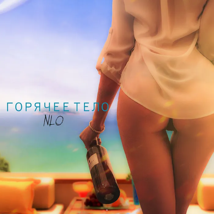 Горячее тело