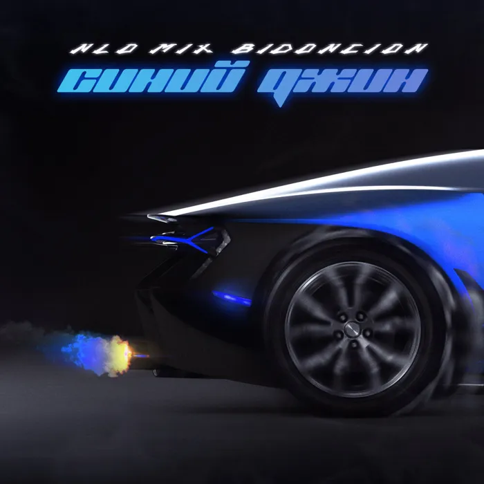 Синий джин