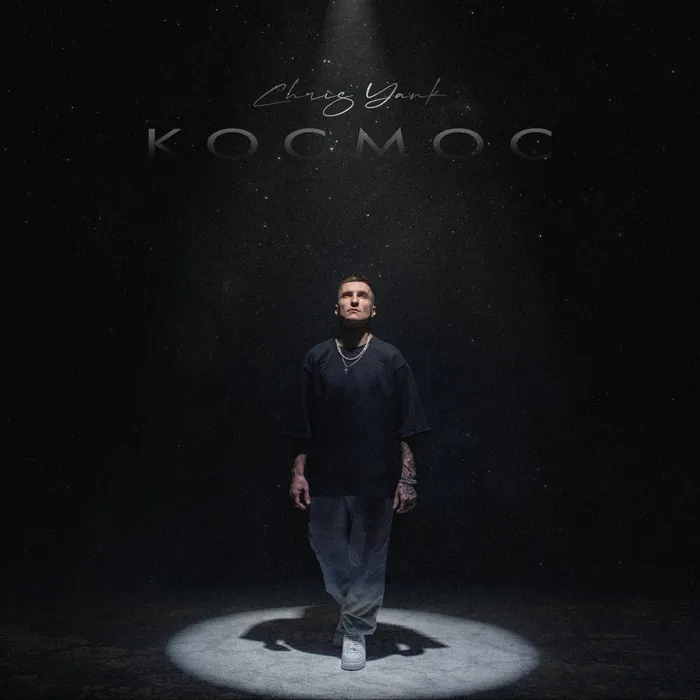 КОСМОС