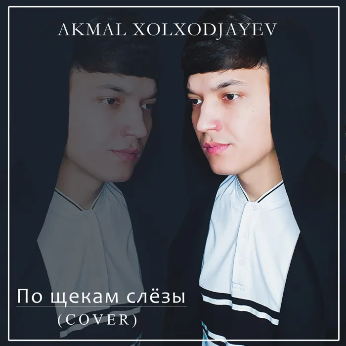 По щекам слёзы (cover)