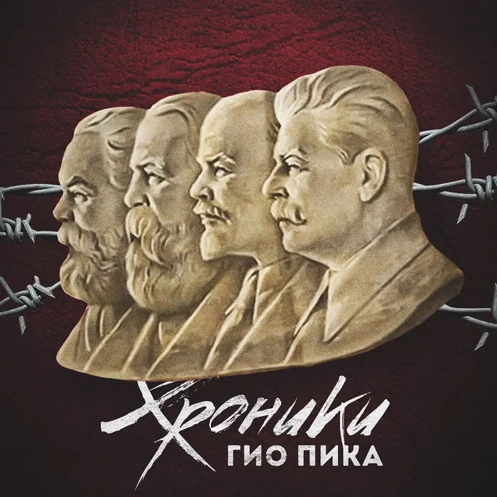 Хроники
