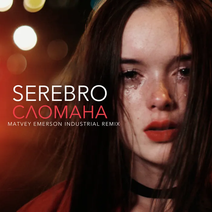 Сломана