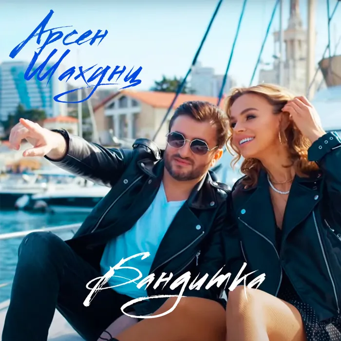 Бандитка