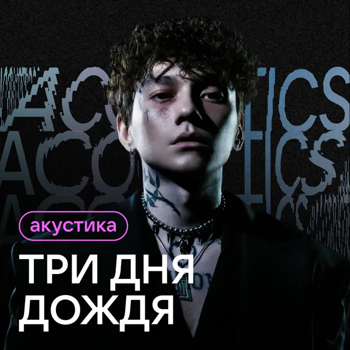 Акустика