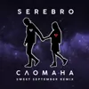 Сломана