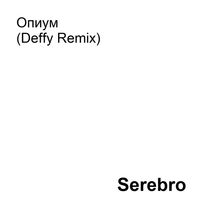 Опиум