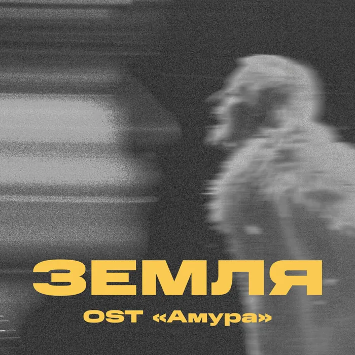 Земля