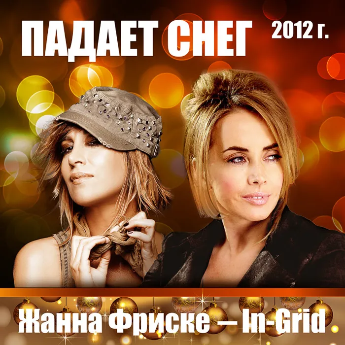 Падает снег
