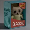 Важно