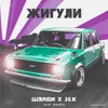 Жигули