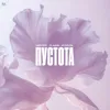 Пустота