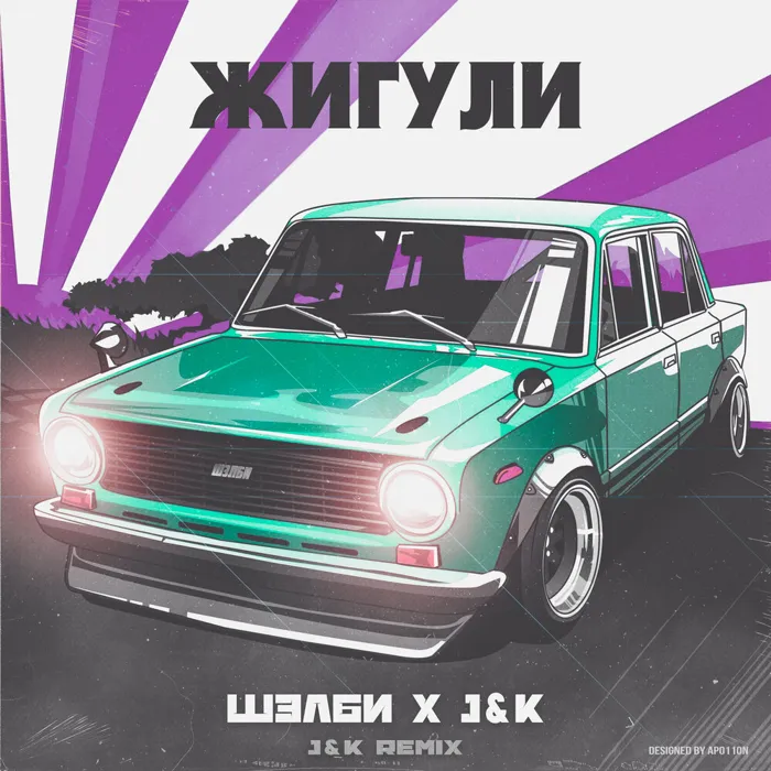 Жигули