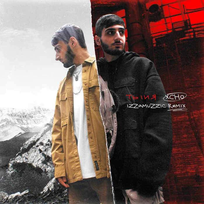 Ты и я