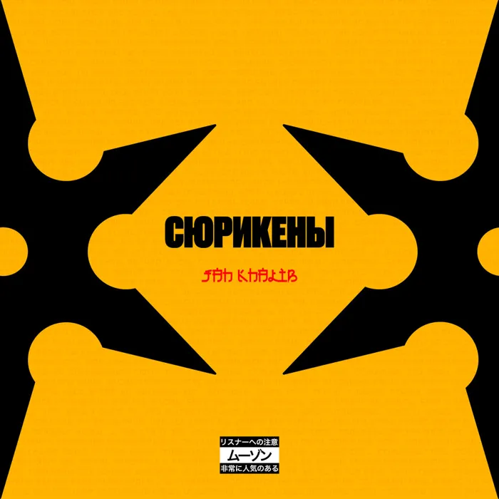Сюрикены