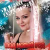 Под новый год