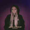 Как любовь (Slowed)