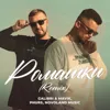 Ромашки