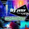 Индикаторы