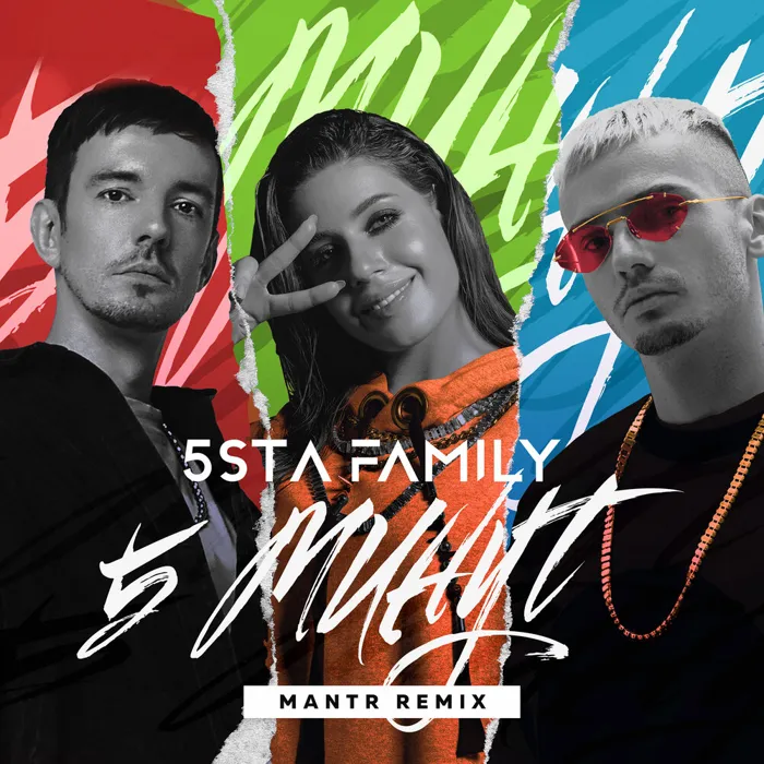 5 минут