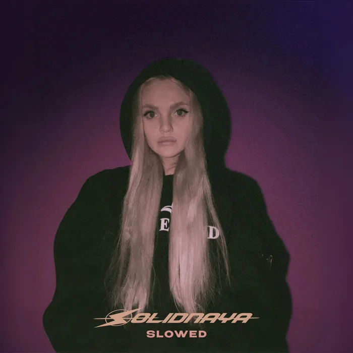 Как любовь (Slowed)