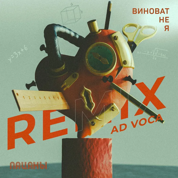 Виноват не я