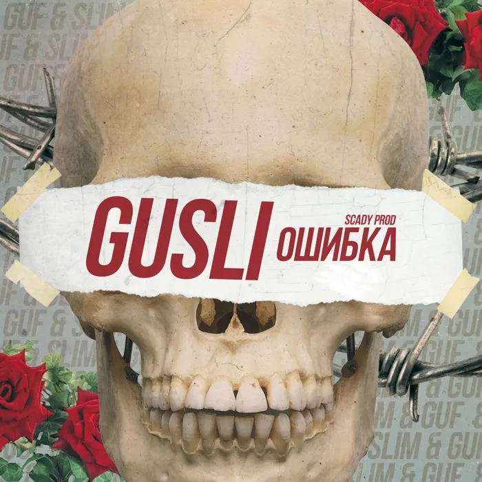 Ошибка