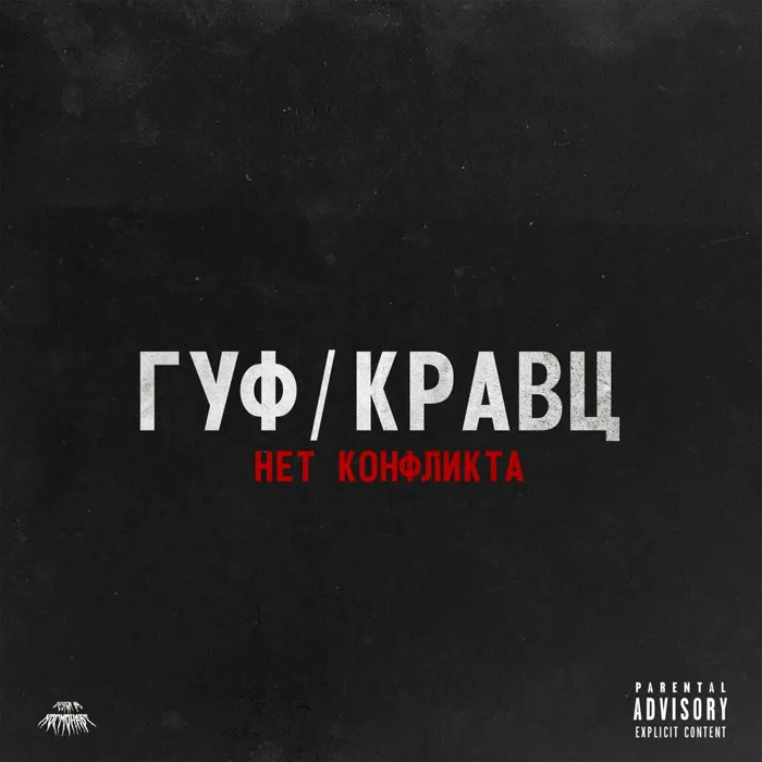 Нет конфликта