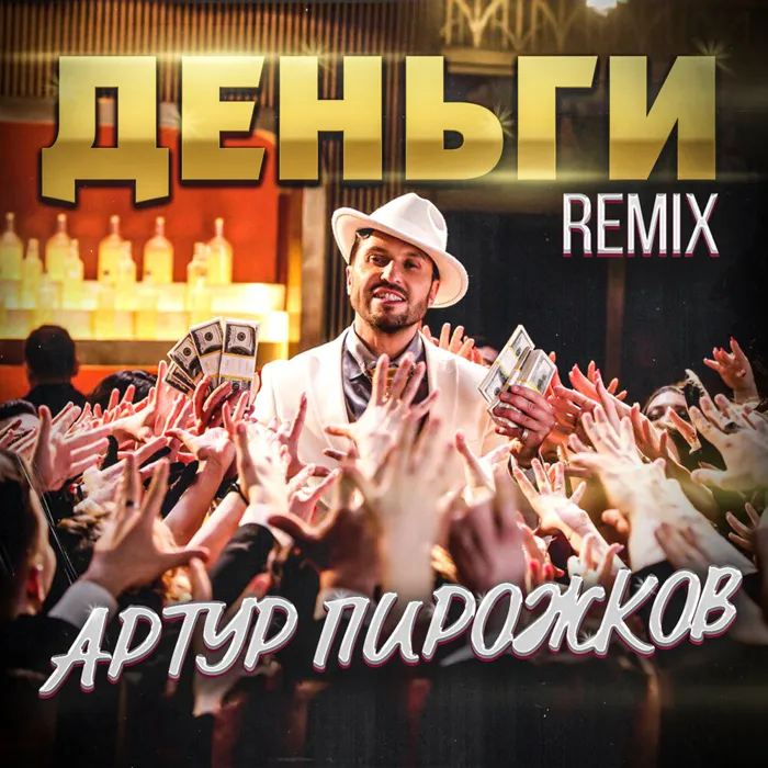 Деньги